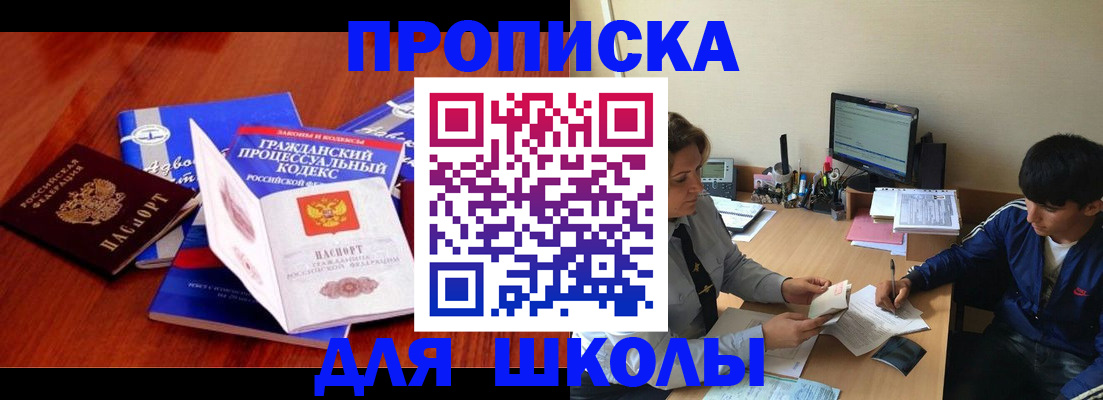 прописка для школы в Среднеуральске